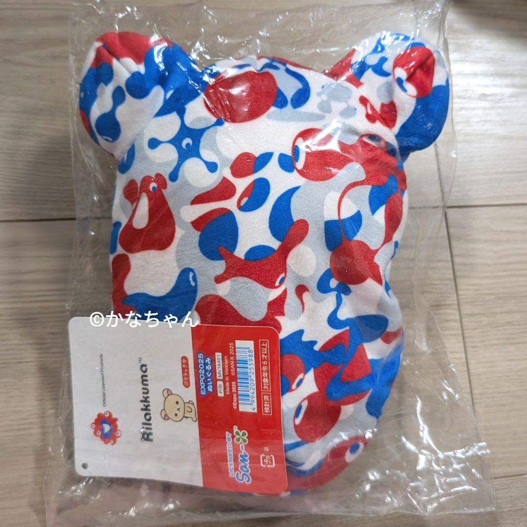 ◎正規品◎ミャクミャク×リラックマ コリラックマ ぬいぐるみ 寝袋