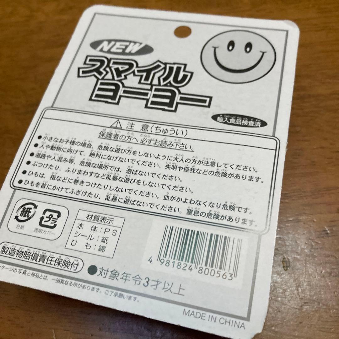 NEW スマイルヨーヨー