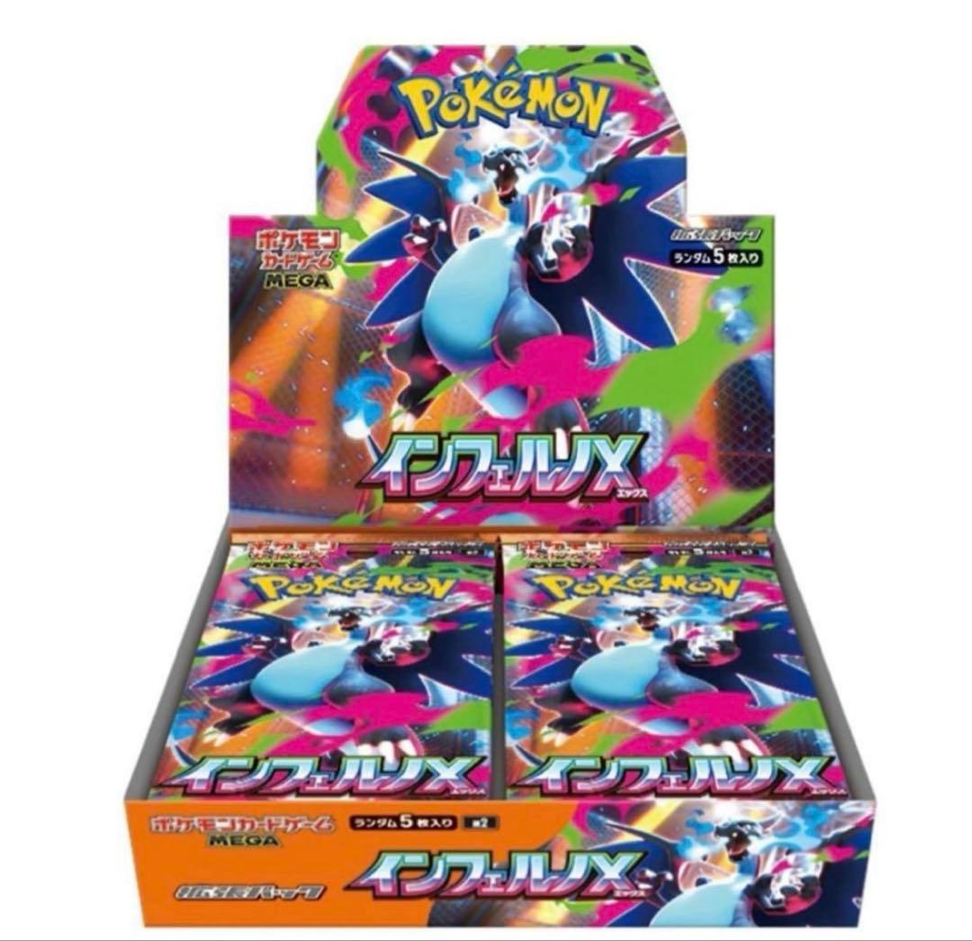 ポケモンカードゲーム インフェルノX 5BOX 抽選販売】ポケモンカードゲーム MEGA 拡張パック インフェルノX BOX