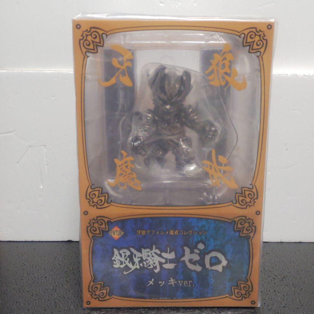 牙狼デフォルメ魔戒コレクション 銀牙騎士ゼロ メッキVer.