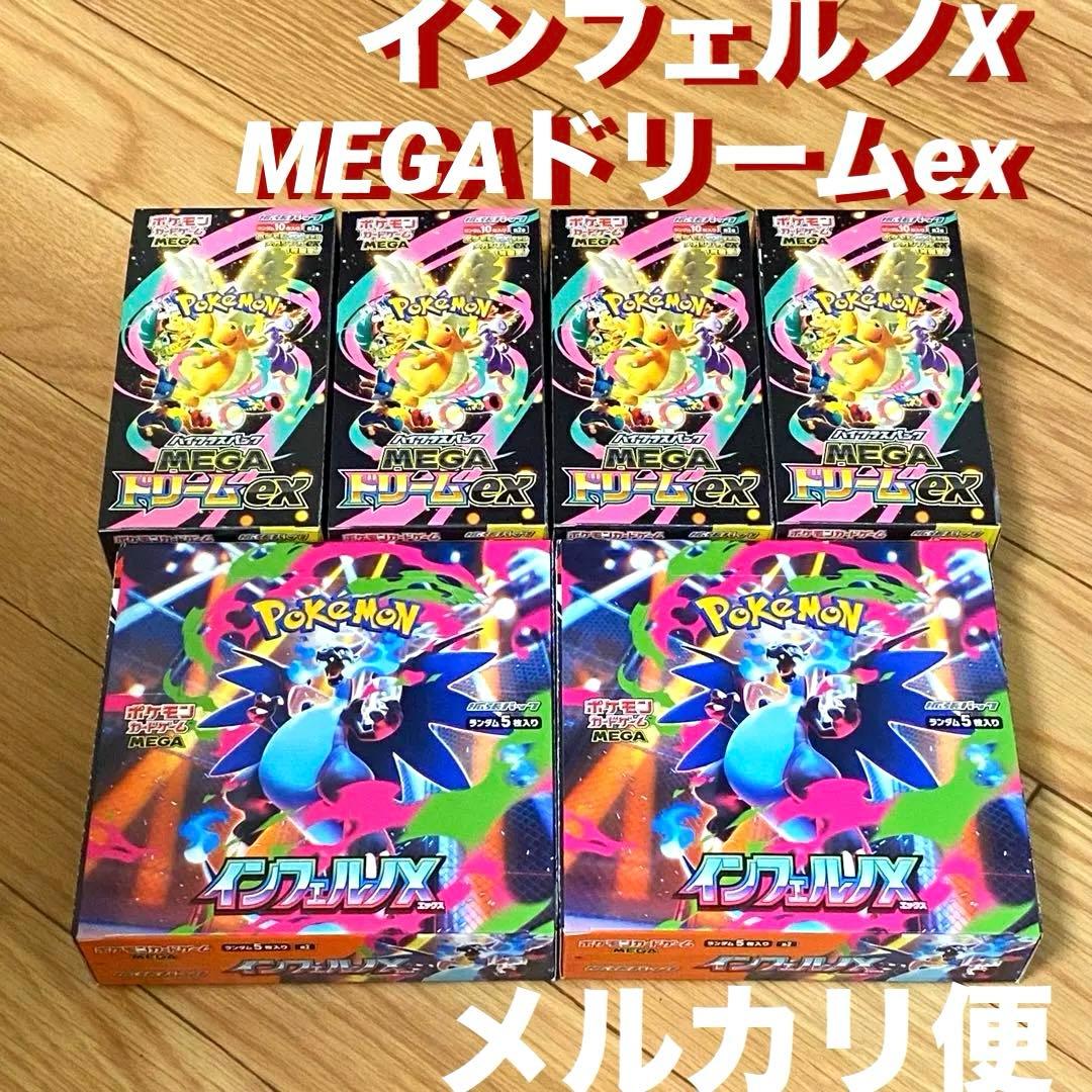 インフェルノX 2box MEGAドリームex 4boxセット 計6箱 ポケカ - メルカリ
