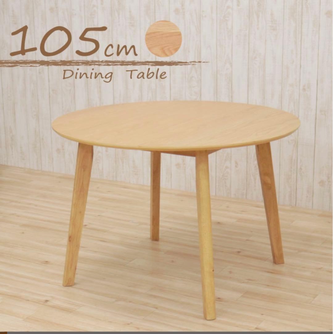 木製丸テーブル 105cm