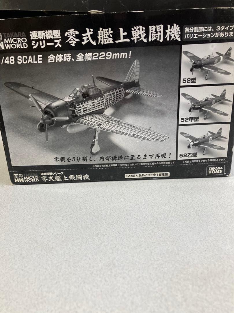 タカラトミー連斬模型1/48 零式艦上戦闘機52型 フルコンプ