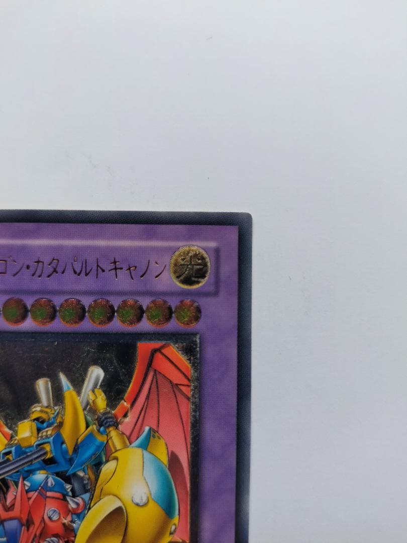 【匿名配送】VWXYZ-ドラゴン・カタパルト・キャノン（アルティメット　レリーフ