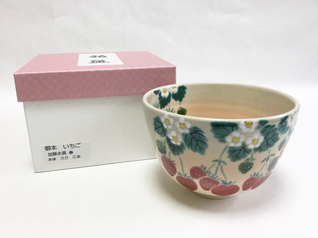 茶碗 御本 いちご 水出宋絢 化粧箱付 新品 茶道具【値引対象