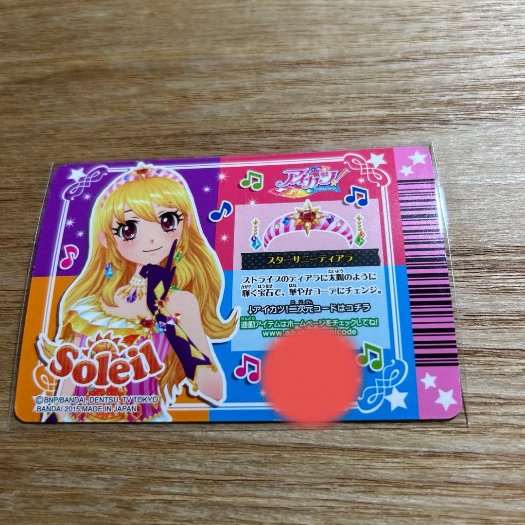 ☆アイカツ☆スターサンシャインコーデ コンプ4枚セット