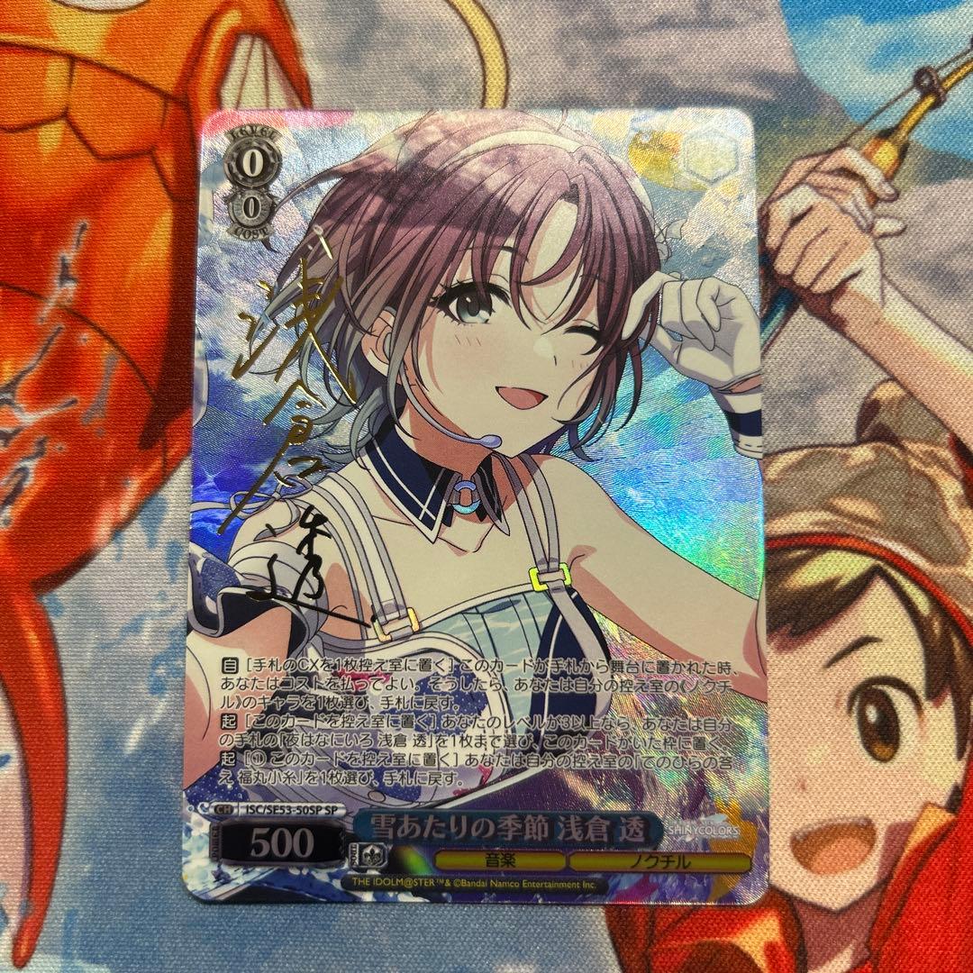 ヴァイス 雪あたりの季節 浅倉 透 SP シャニマス シャイニーカラーズ