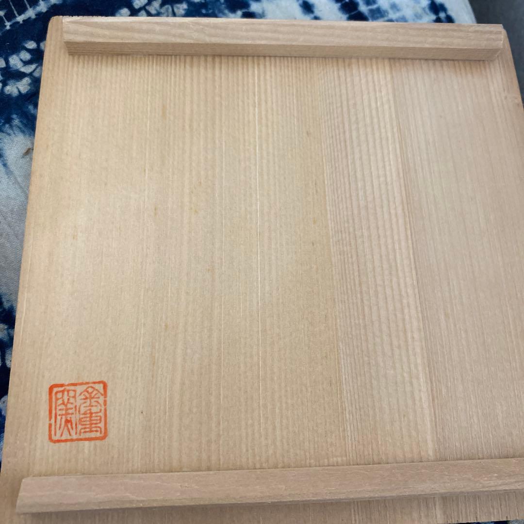 金重陶陽　備前　銘々皿　十客