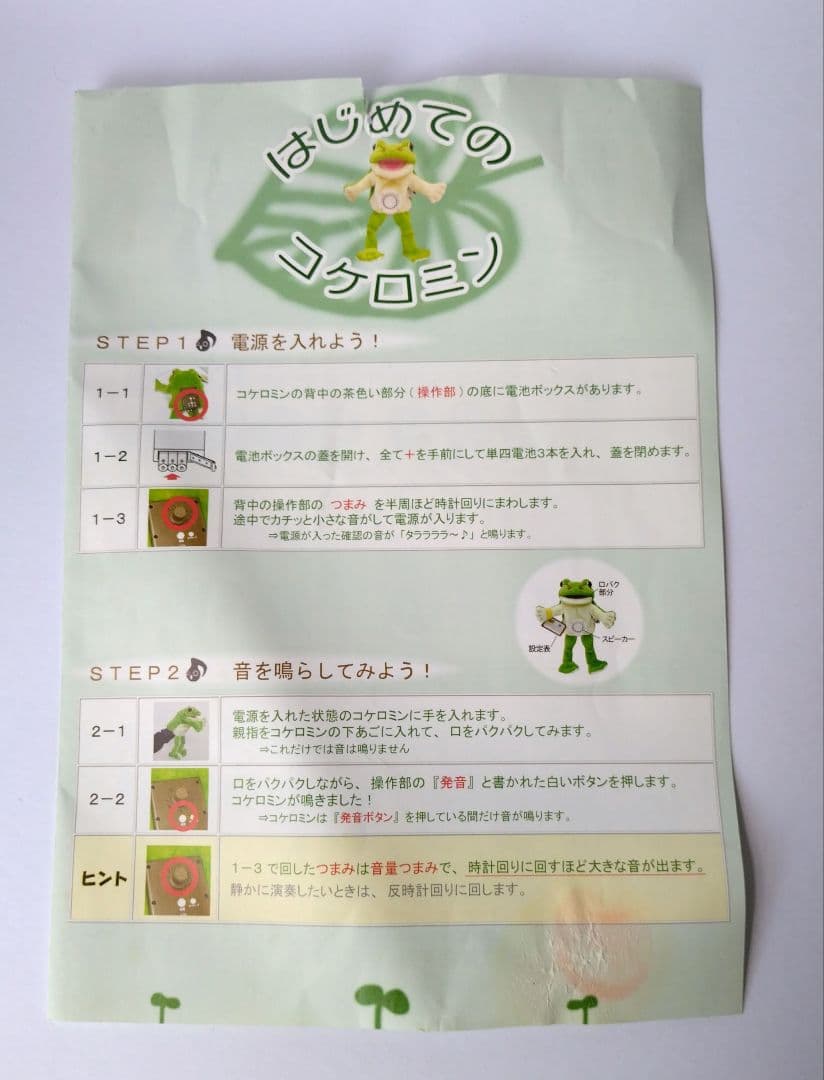 コケロミン·アマガエル