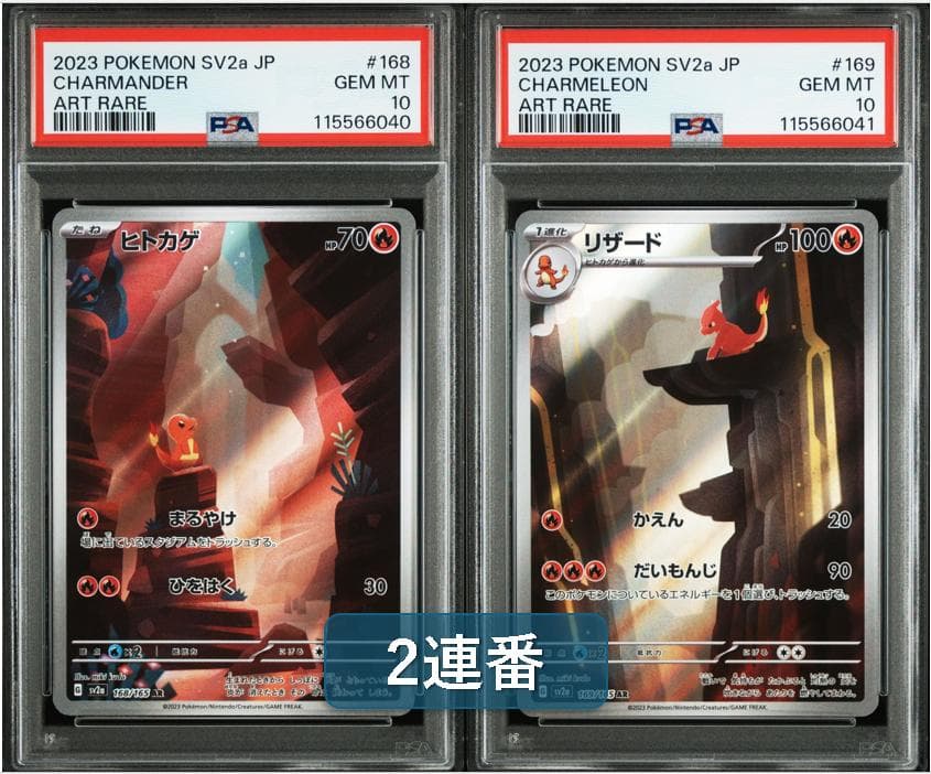 25-01-029)【PSA10】ヒトカゲ リザードAR 2連番