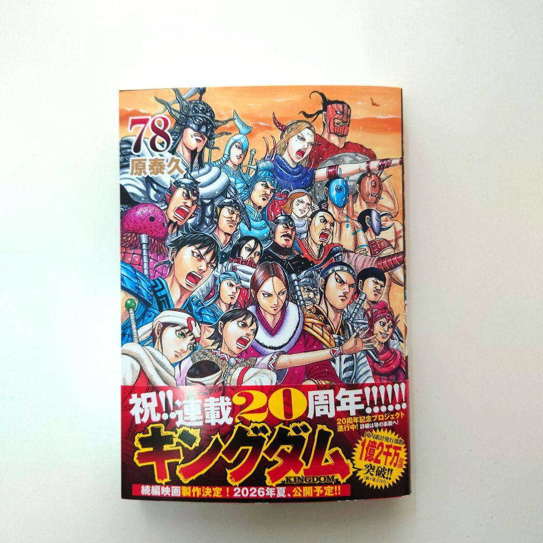 ニコシア　　キングダム 1〜78巻セット 最新刊含む