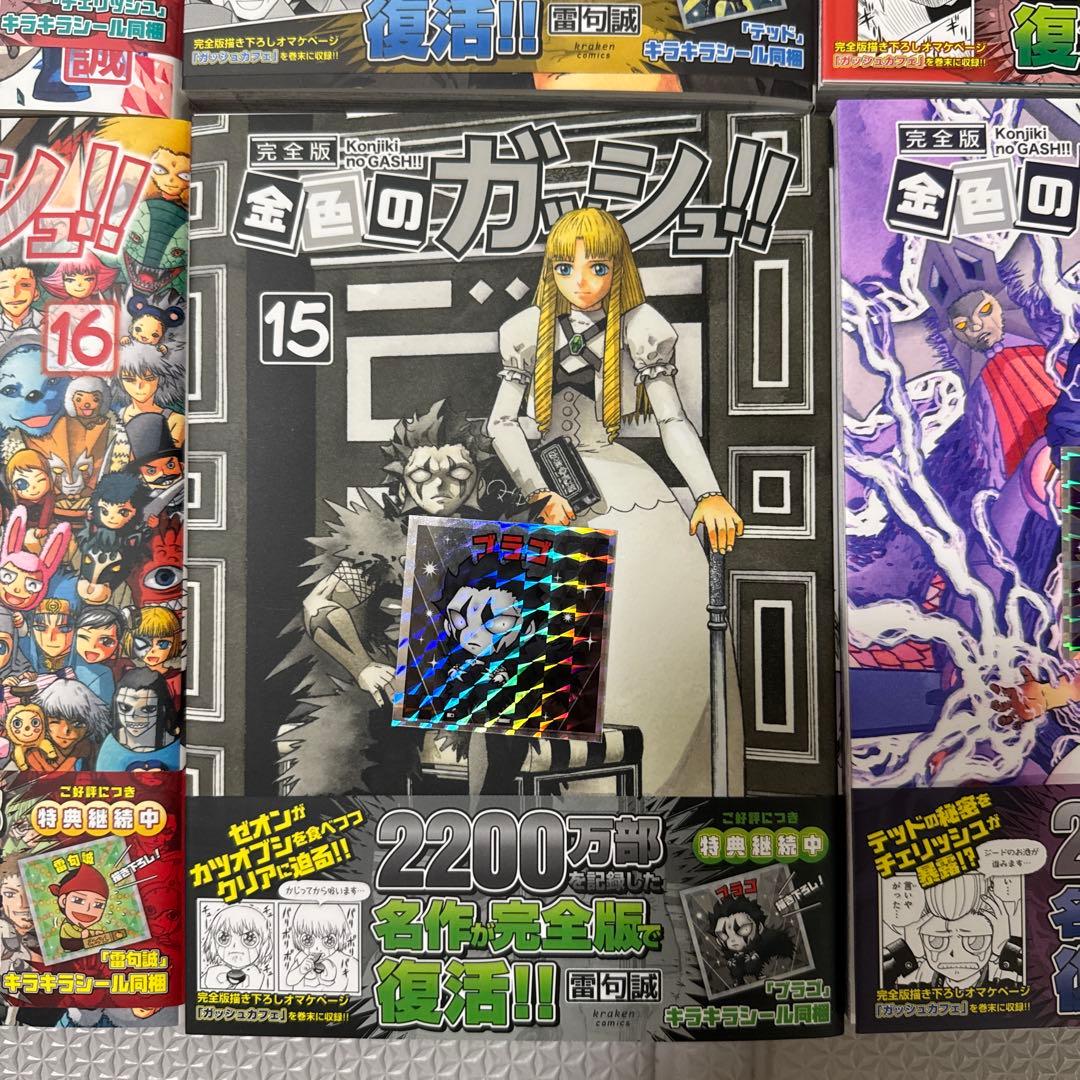金色のガッシュ 全巻　完全版　全16巻　専用ＢＯＸ付き