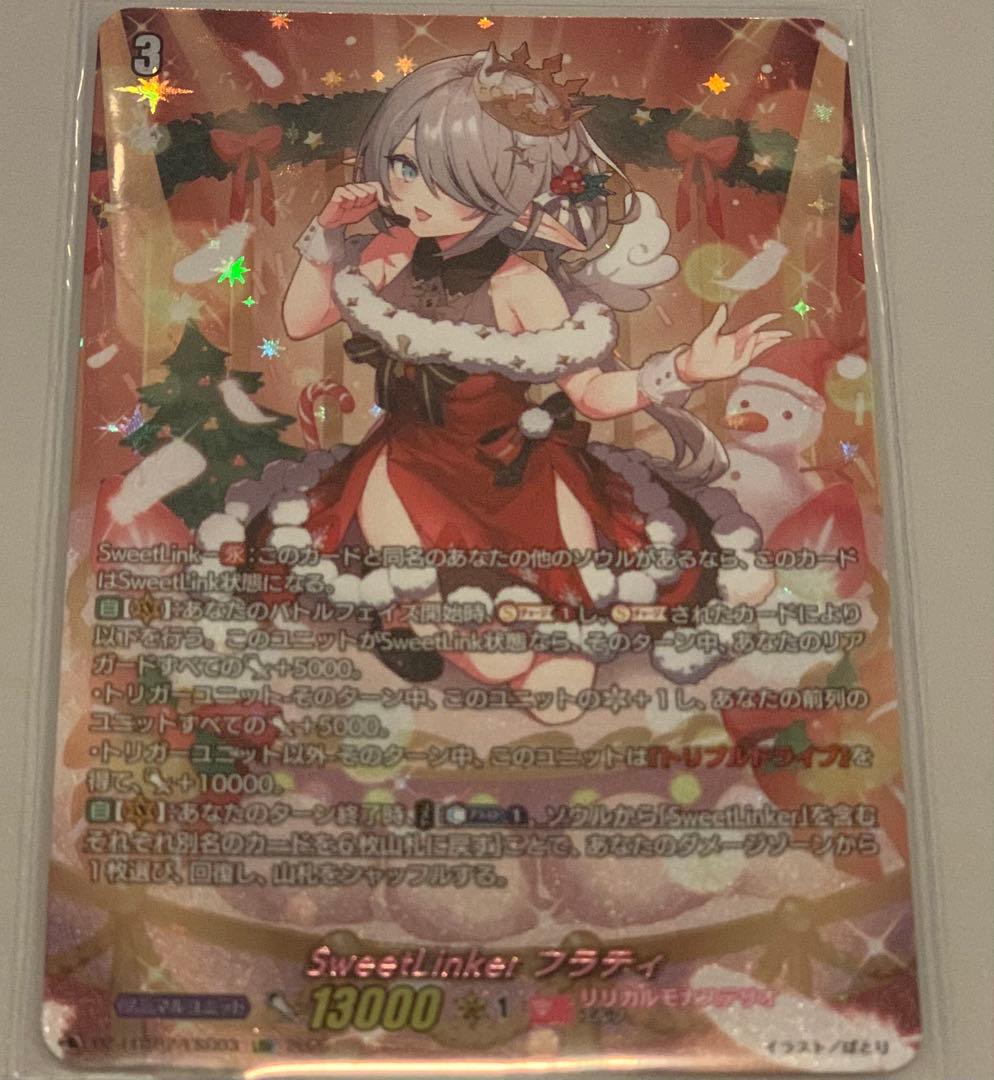 LSR】SweetLinker フラティ - TCG通販アドバンテージ ヴァンガード