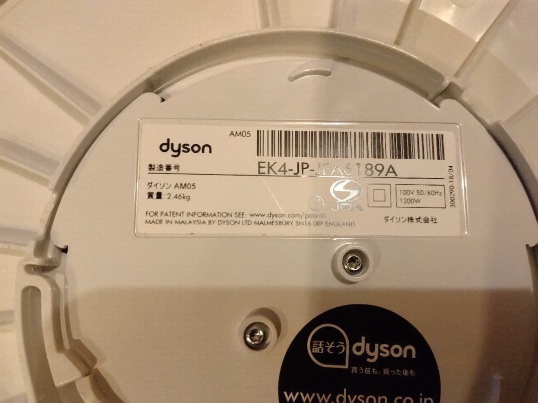 ダイソン hot+cool 冷暖房機能付き扇風機