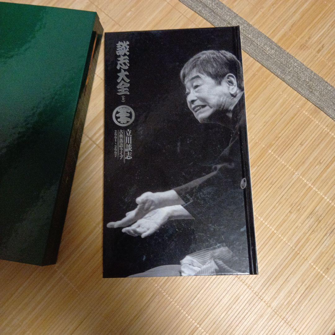 談志大全　 DVD　上