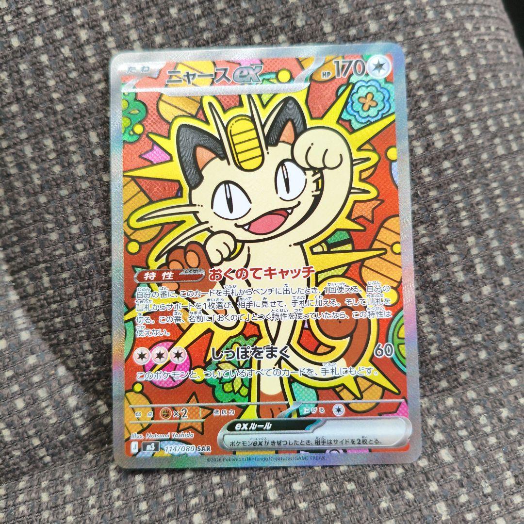 ニャースEX SAR - メルカリ