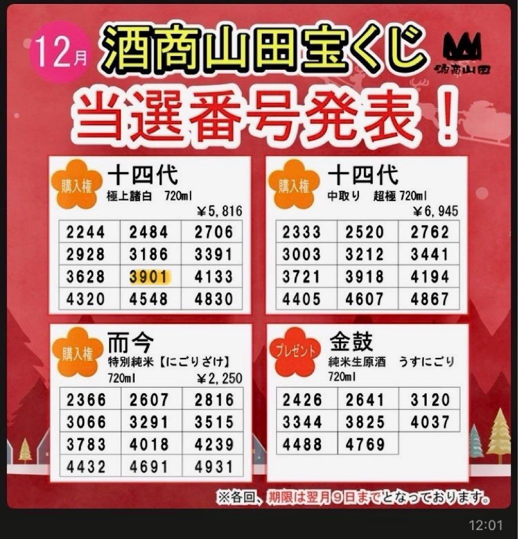 十四代 極上諸白 720ml 購入権(5816円で購入可能な券) - メルカリ