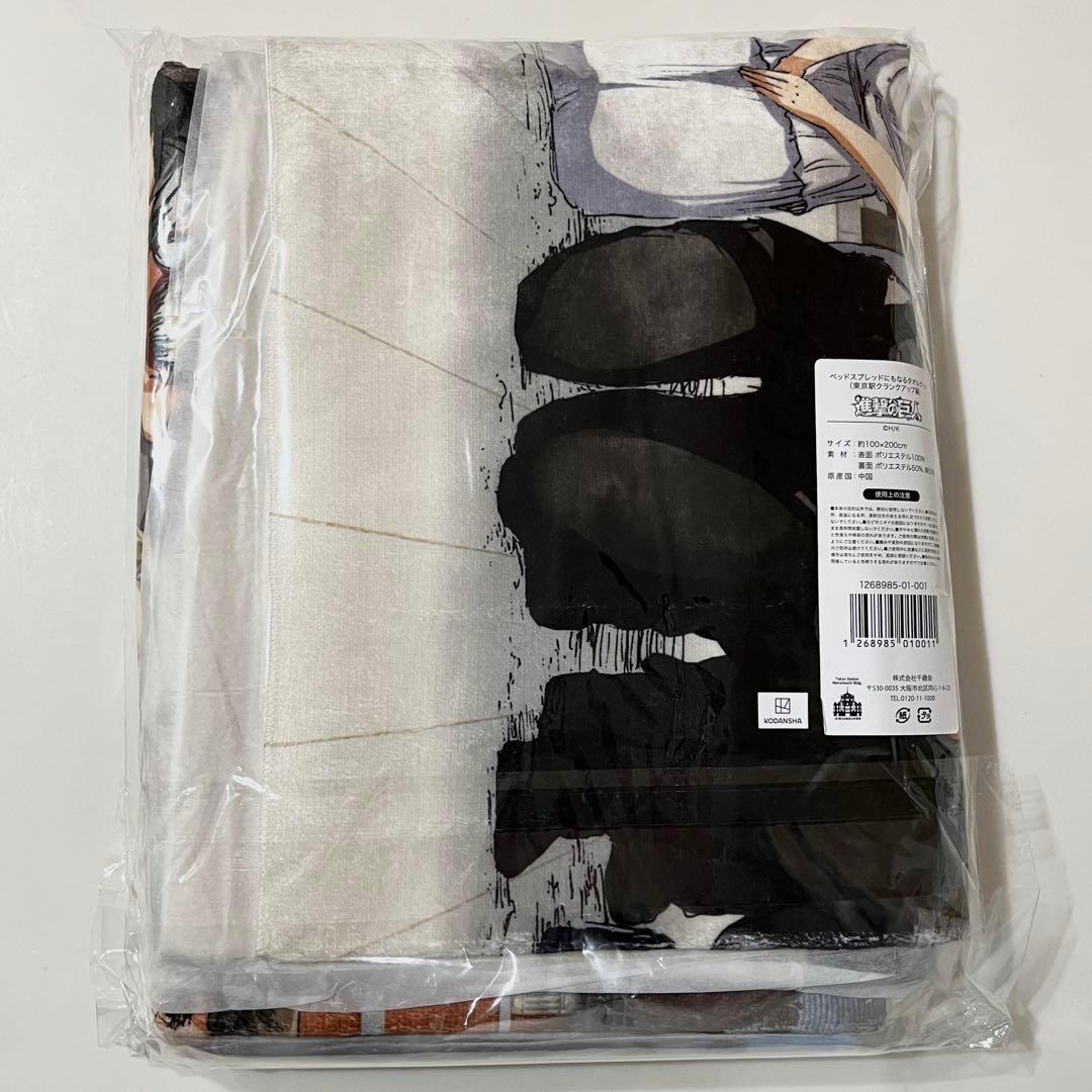 進撃の巨人 東京駅 タオルケット ベルメゾン