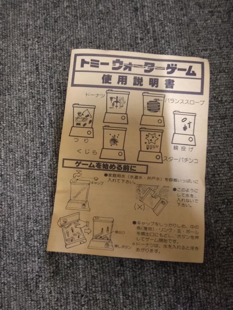 トミー ウォーターゲーム バランススロープ｜ウォーターゲーム