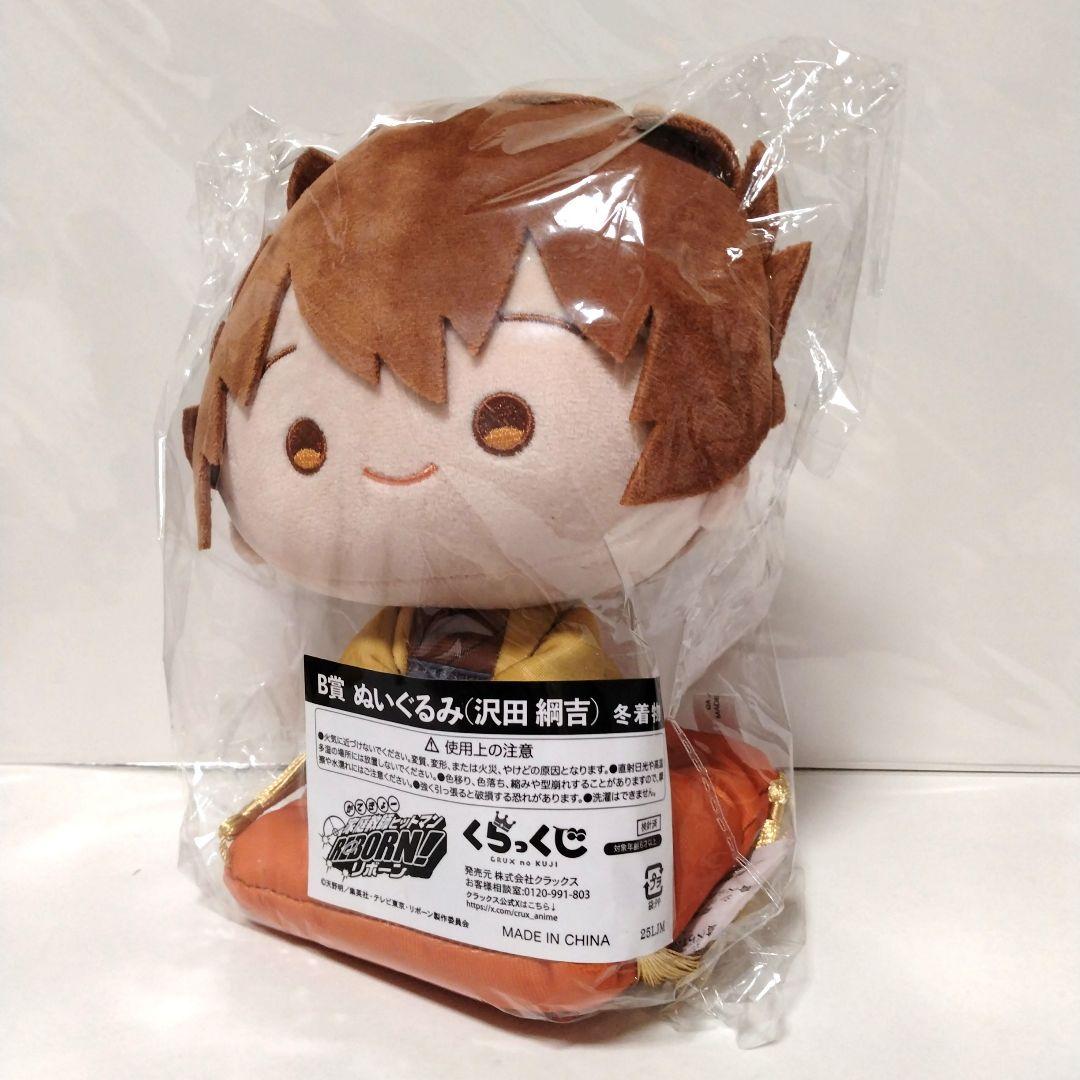 家庭教師ヒットマンREBORN! くらっくじ B賞 ぬいぐるみ沢田綱吉 冬着物