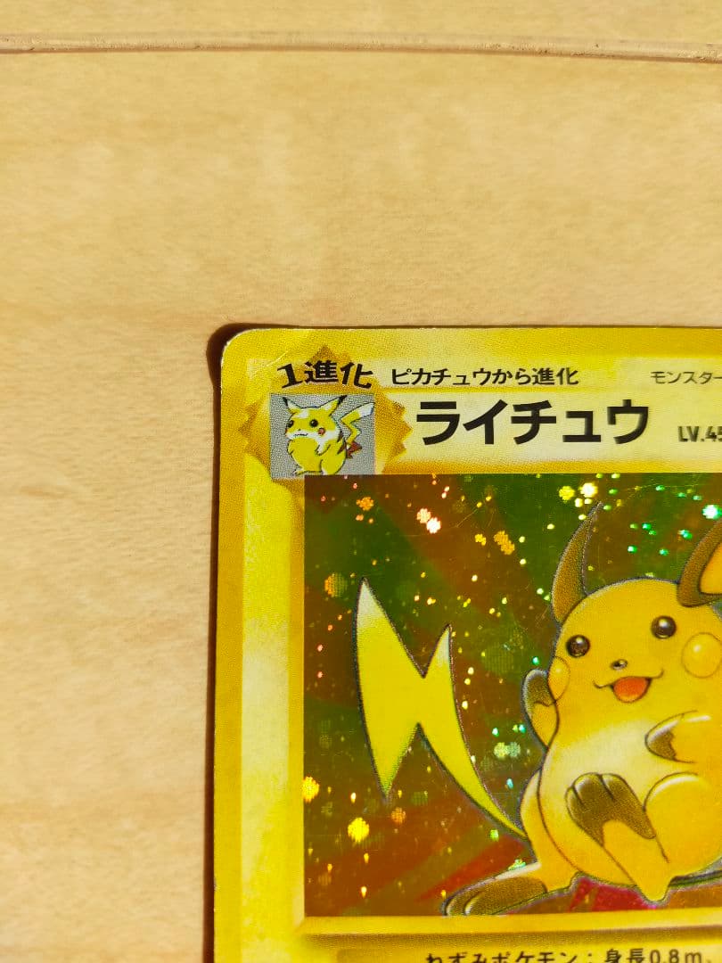 ライチュウ ☆ 第3弾拡張パック 化石の秘密 - メルカリ