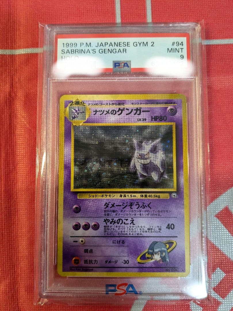 美品】旧裏ナツメのゲンガーLV.39☆ジム拡張第2弾 闇からの挑戦