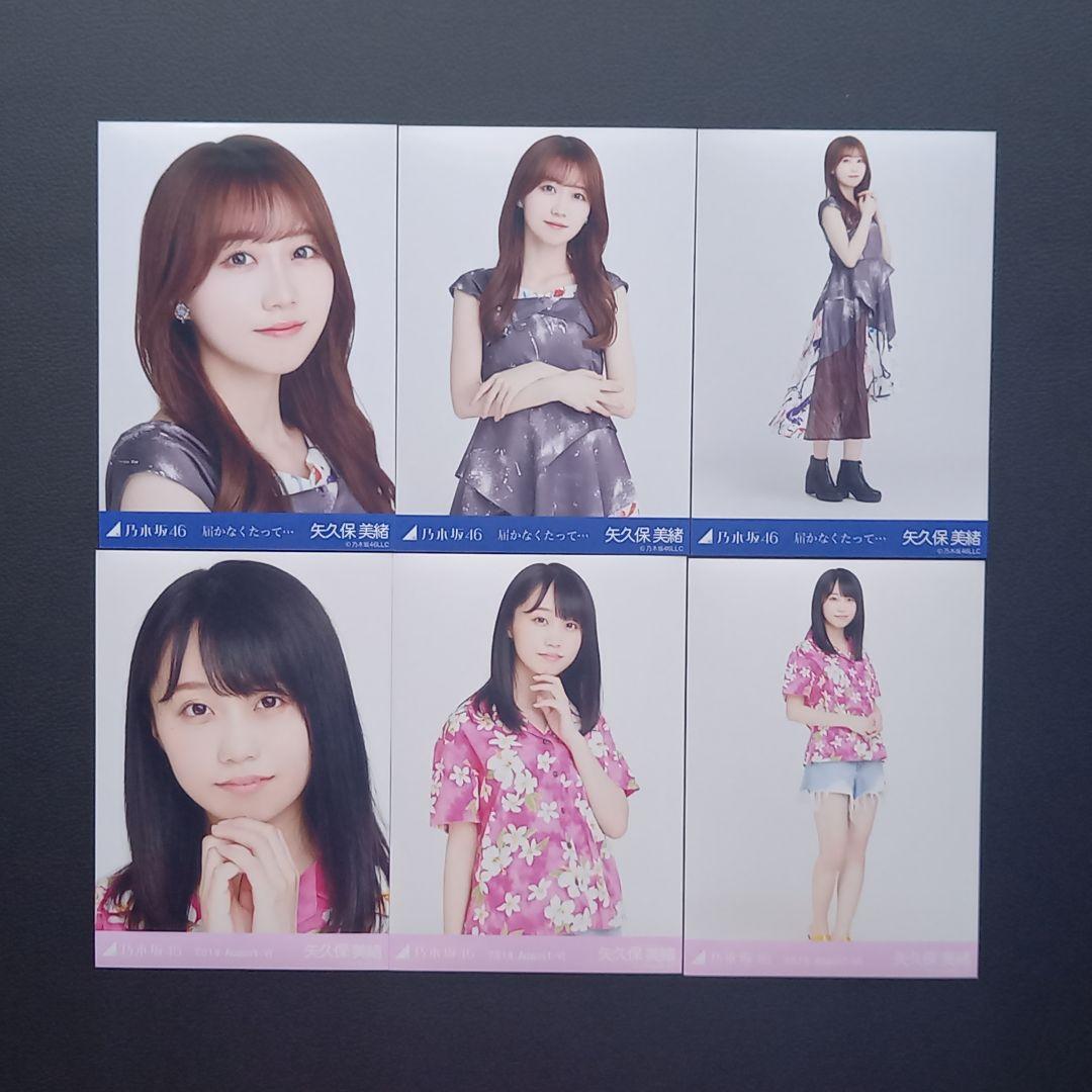 乃木坂46 矢久保美緒 生写真10コンプ30枚① - メルカリ