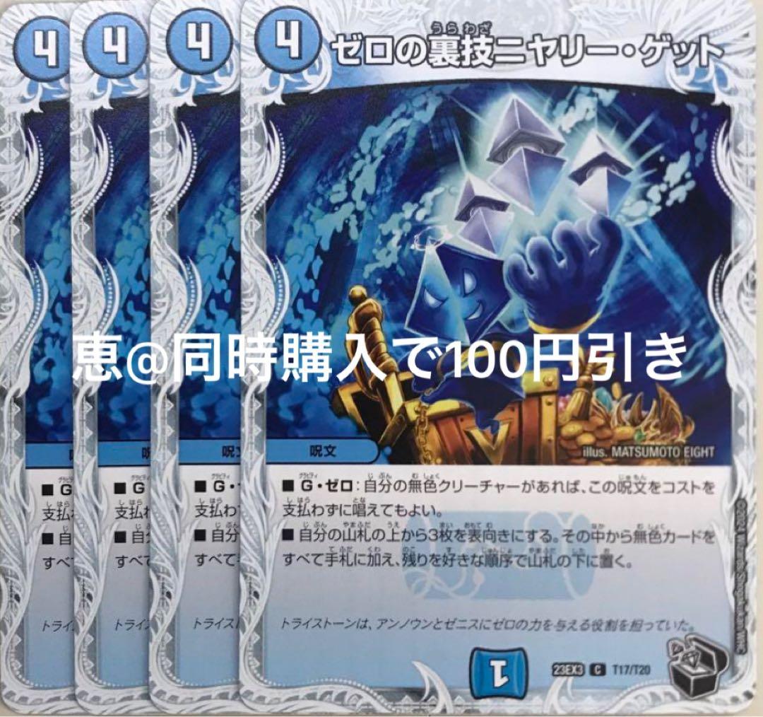 ゼロの裏技ニヤリーゲット 4枚 ① - メルカリ