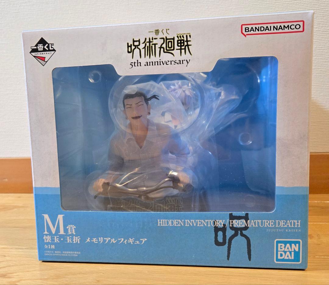 一番くじ　呪術廻戦　セット