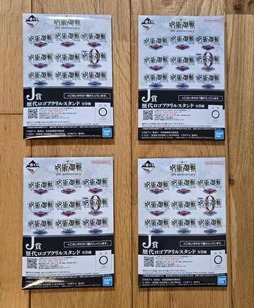 一番くじ　呪術廻戦　セット