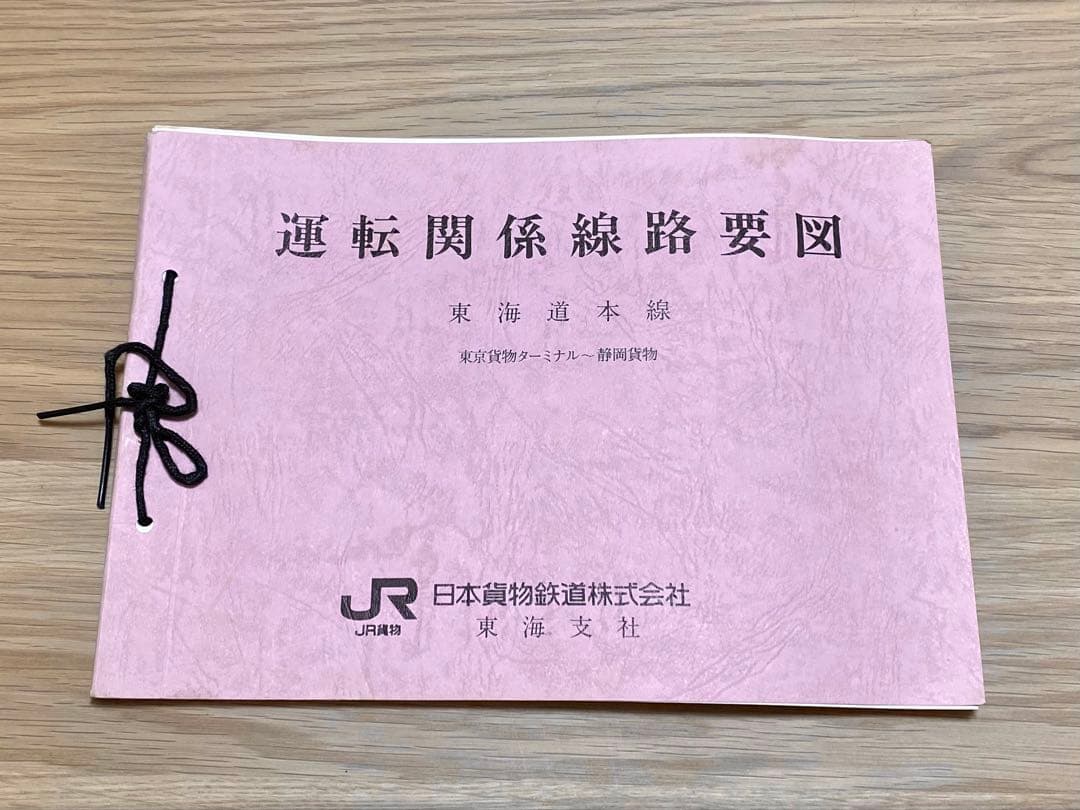 JR貨物 運転関係線路要図 5冊セット - メルカリ