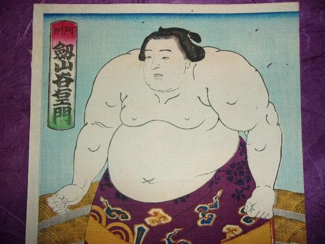 相撲 明治時代 浮世絵3枚「「大関剣山＆横綱大砲＆横綱小錦」