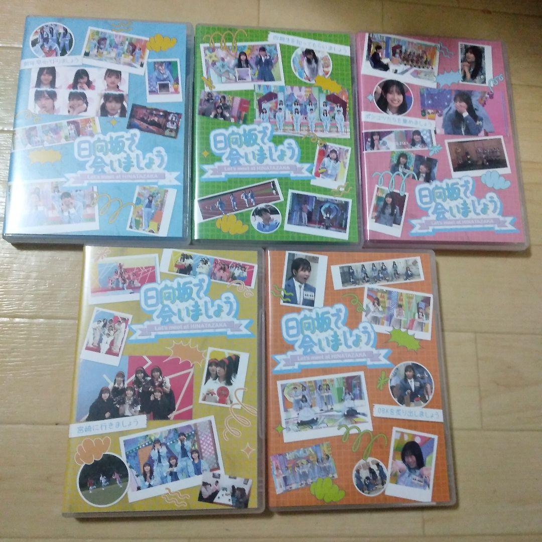 日向坂46 Blu-ray 日向坂で会いましょう 第3弾 5タイトルセット