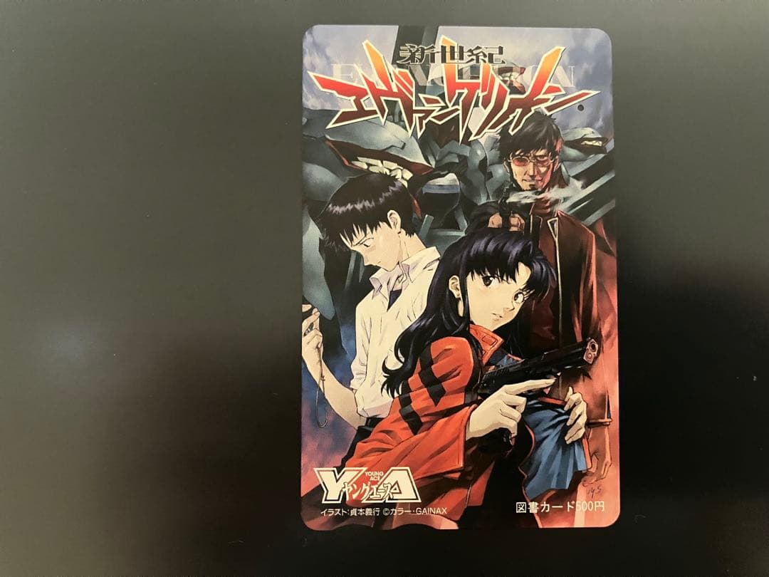 エヴァンゲリオン エヴァ 限定 図書カード ヤングエース 使用済み