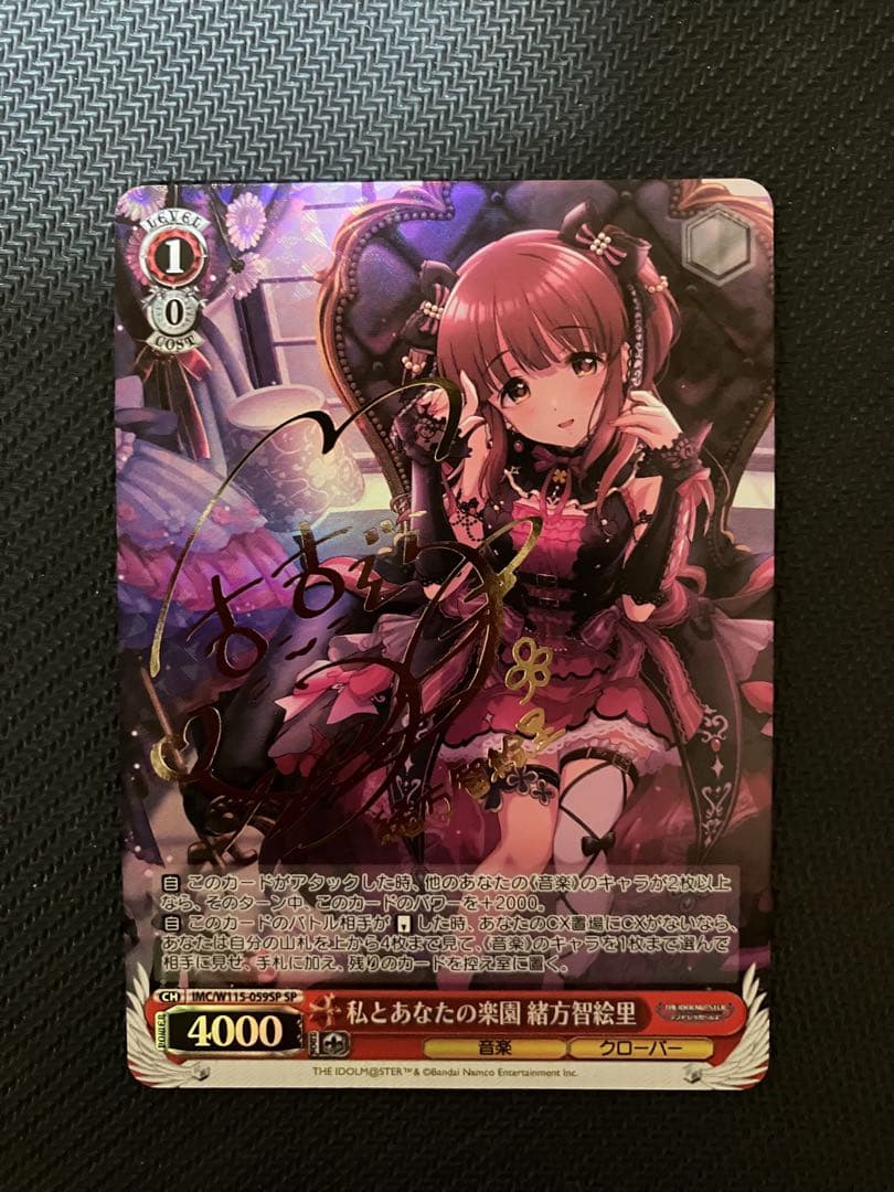 ヴァイスシュヴァルツ WS 】 私とあなたの楽園 緒方智絵里 SP