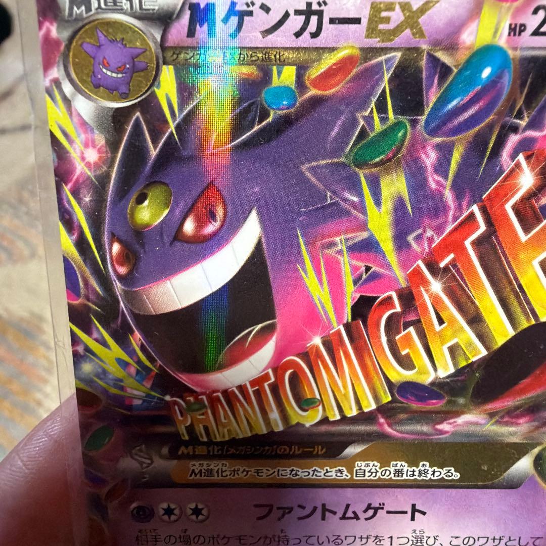 ファントムゲートメガゲンガーポケモンカード2026年1月30日で一旦出品終了。