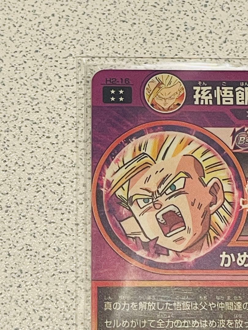 ハ*て様 ドラゴンボールヒーローズ H2-16孫悟飯 コレクション品