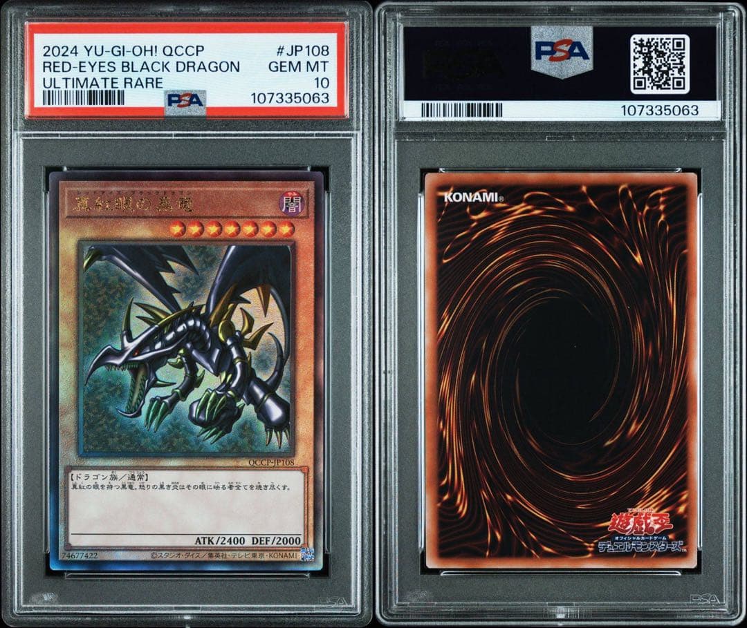 【PSA10】遊戯王　ブラックマジシャン、青眼の白龍、真紅眼の黒竜　レリーフ