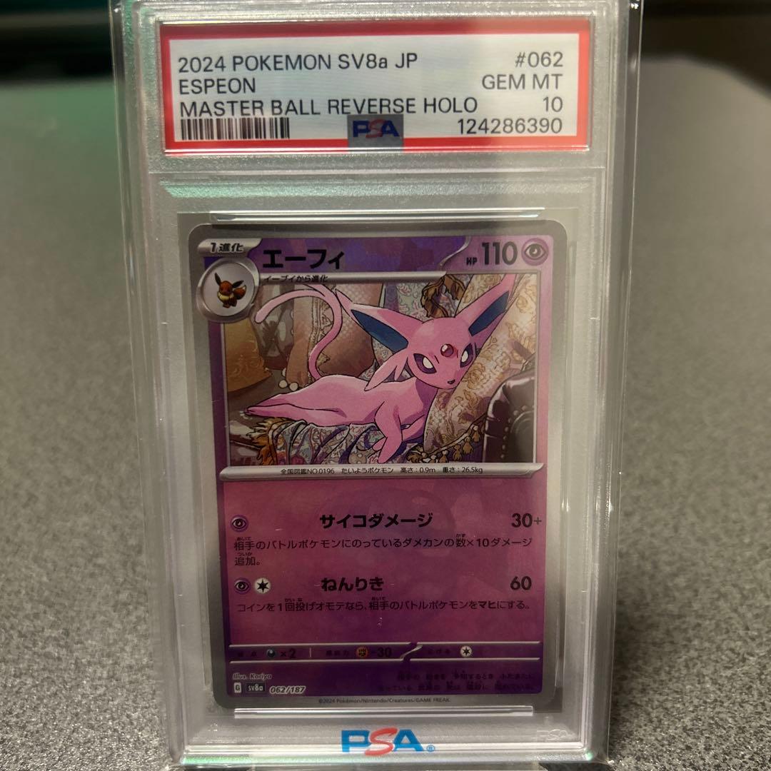 エーフィマスターボールミラーPSA10 - メルカリ