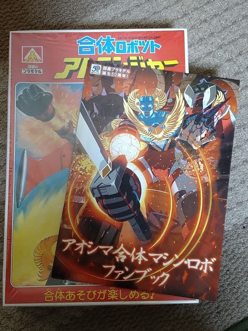 アオシマ 合体ロボツト アトランジャー ファンブック付 未組立