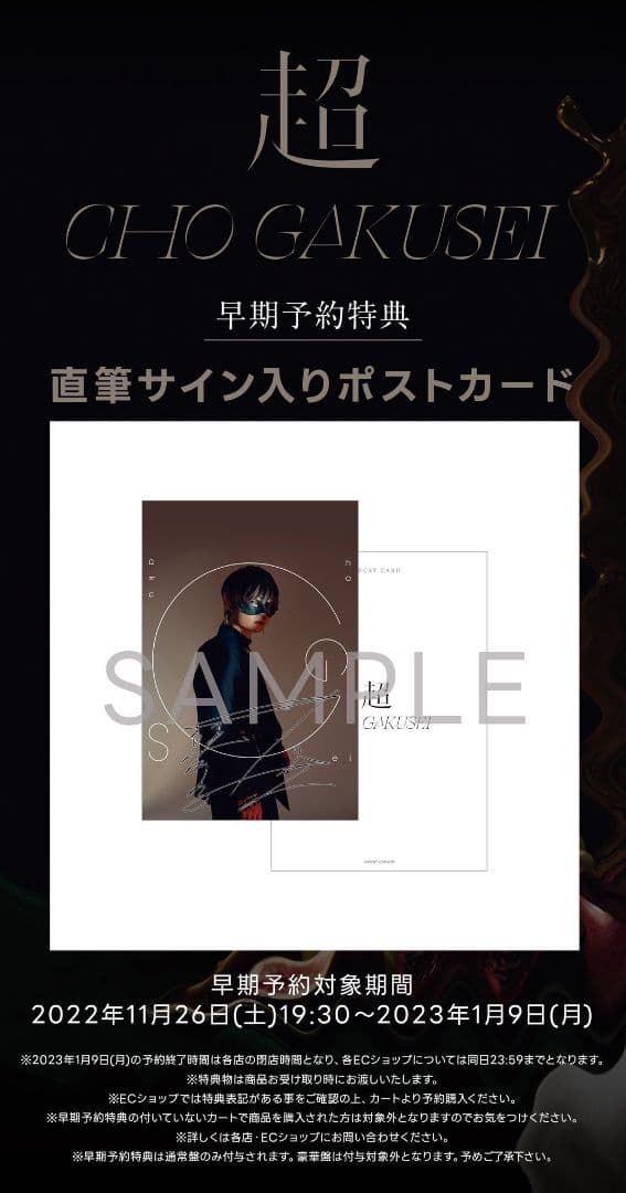 超学生 1stアルバム「超」直筆サイン入りポストカード - メルカリ