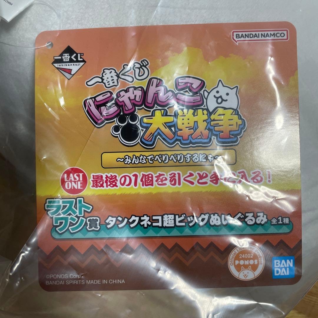 にゃんこ大戦争一番くじラストワン賞タンクネコ超ビッグぬいぐるみ