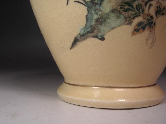 ☆14代 沈壽官 菊梅絵花入 裏千家 十四代 淡々斎の花押がございます