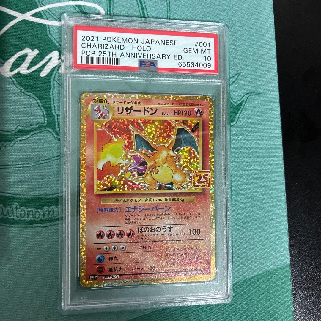 PSA10】2021 25周年記念版 リザードン No.001 - メルカリ