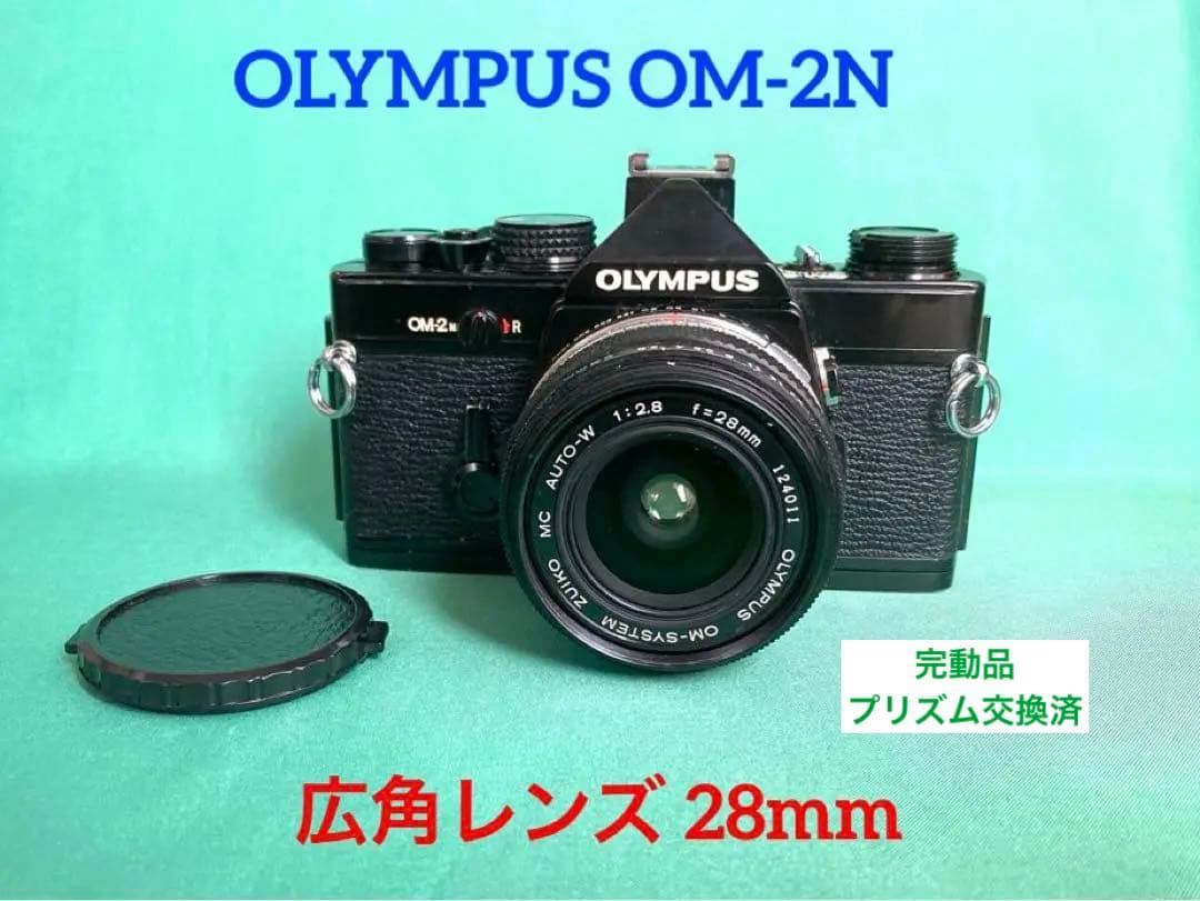 ☆ OLYMPUS OM-2N + ☆広角レンズ 28mm
