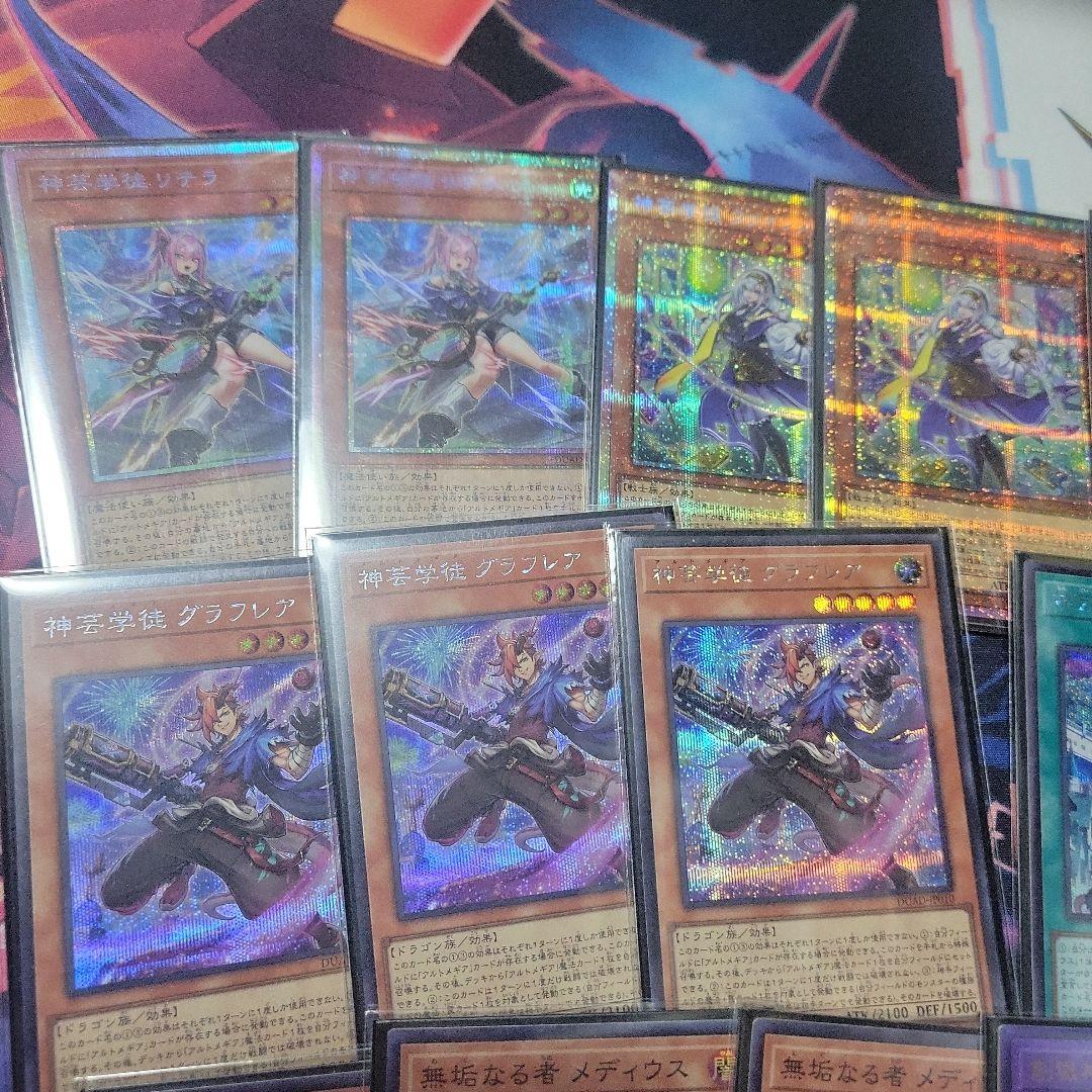 遊戯王　神芸学徒　アルトメギアデッキパーツ