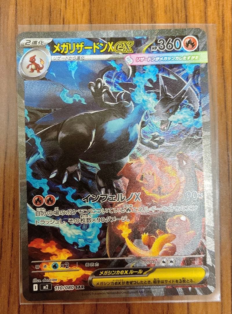 メガリザードンX ex HP360