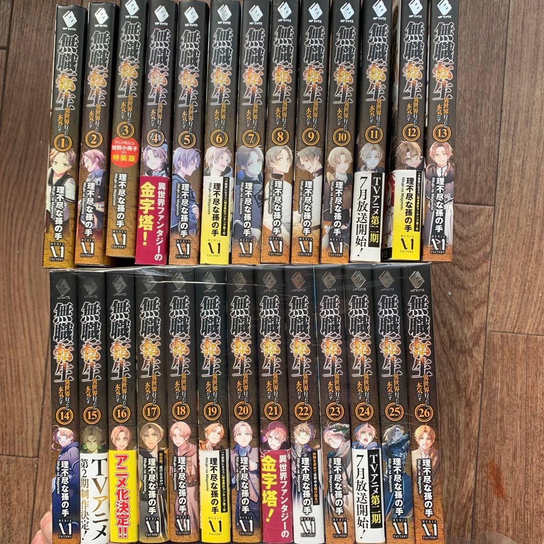 無職転生 : 異世界行ったら本気だす 小説 ライトノベル 全巻セット