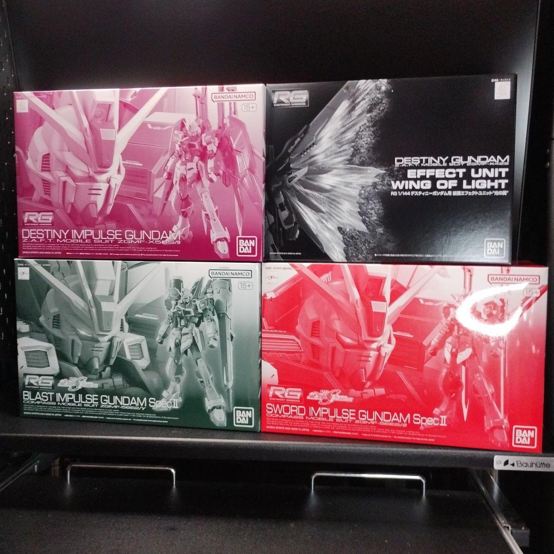 未開封新品 RG インパルスガンダム3種類＋拡張エフェクト 合計4個セット
