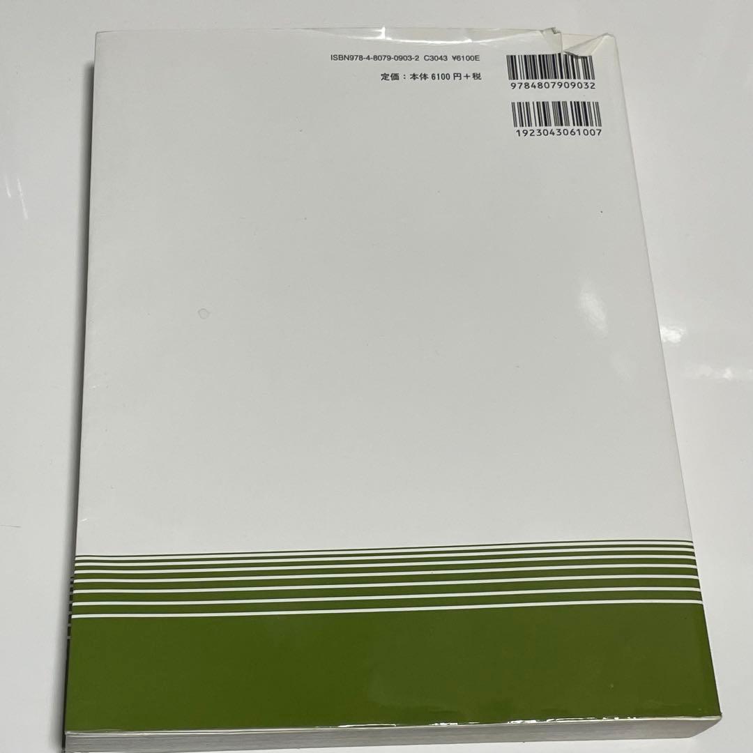 クライン有機化学 【3冊セット】